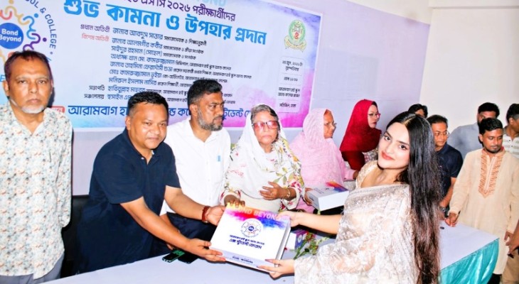 আরামবাগ হাই স্কুল অ্যান্ড কলেজে এইচএসসি পরীক্ষার্থীদের শুভকামনা ও উপহার প্রদান